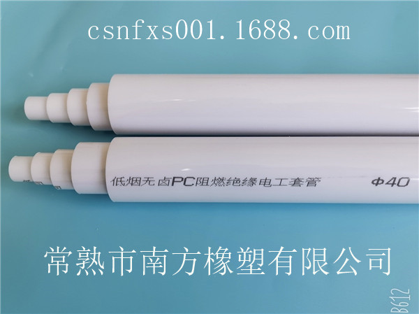 PC穿线管-电工套管