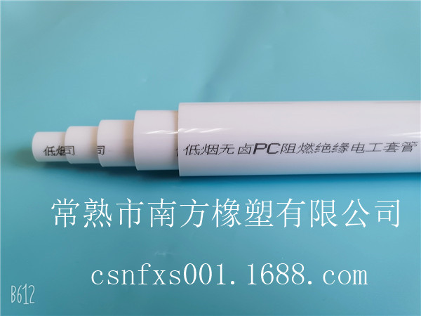 PC穿线管-电工套管