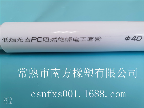 PC穿线管-电工套管