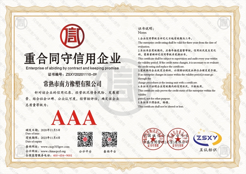 重合同守信用企业