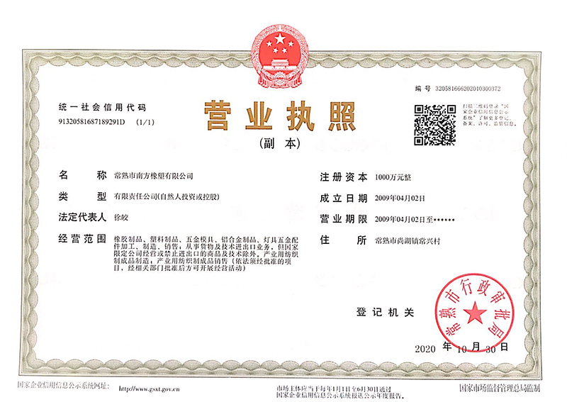 企业营业执照