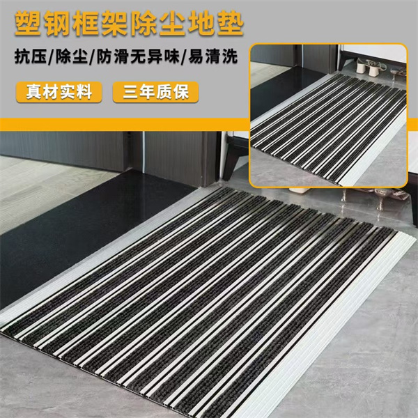 塑钢框架除尘地垫