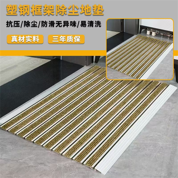 塑钢框架除尘地垫